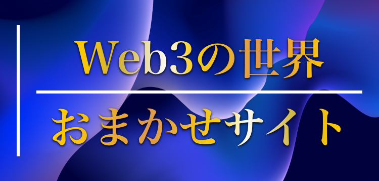 仮想通貨/NFT速報　MATOMEDIA